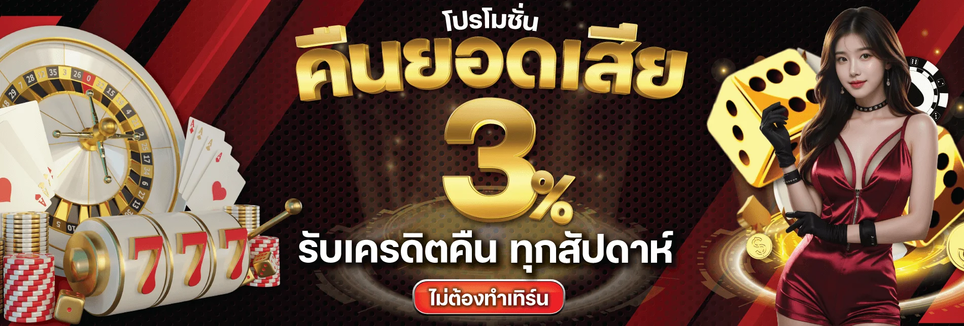 BCR99 VIP ระบบสมาชิกพิเศษ โบนัส คืนยอดเสีย